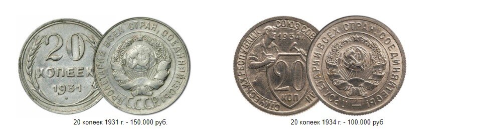  Многие хоть раз в жизни видели старые монеты, но мало кто задумывался об их настоящей ценности. Так и случилось с 20 копейками 1931 года.-2