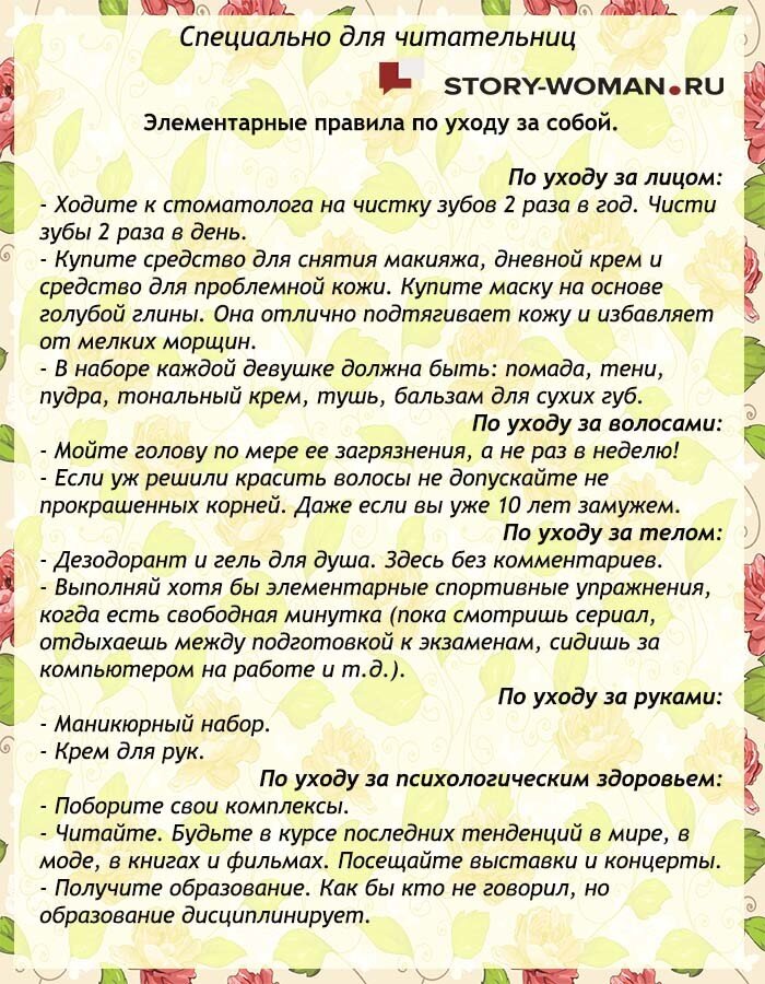 Стать красивой и желанной… работаем над собой каждый день! – Психология – Домашний