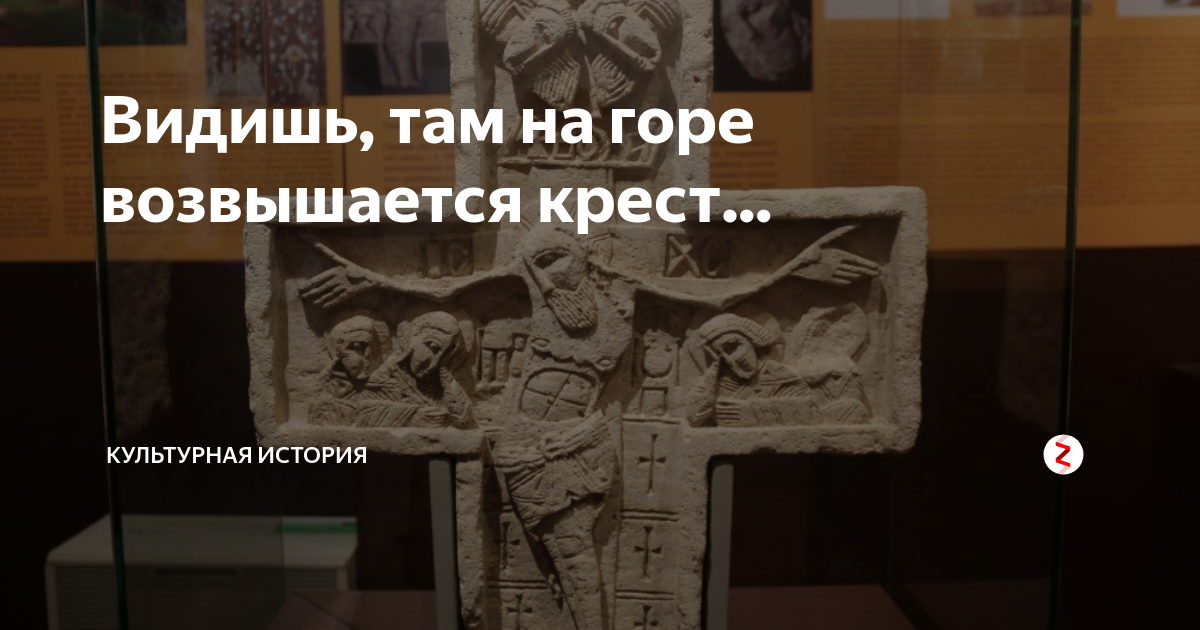 Видишь там на горе возвышается крест. Видишь там на горе. Видишь там на горе возвышается крест слушать. Наутилус видишь там.