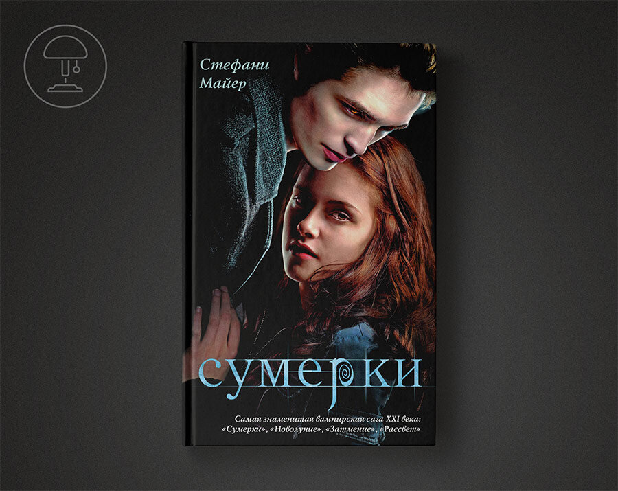 Стефани майер книги