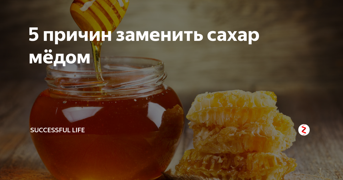 Мед или сахар. Мед и сахар. Мед это сахар или нет. Мед без сахара.