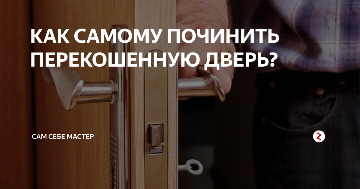 Как самому починить дверь Врезка замков. Особенности произведения работ на дверях различного типа.
