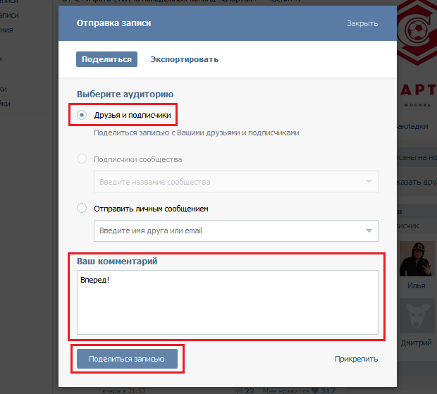 Как сделать репост ВКонтакте и что это такое?