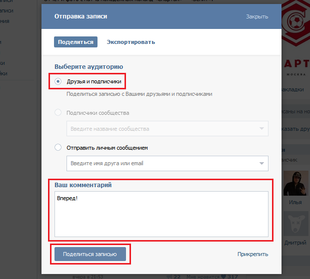 Вк экспортировать. Поделитесь записью. Что такое репост в ВК. Как делать репост ВКОНТАКТЕ. Как сделать репост.