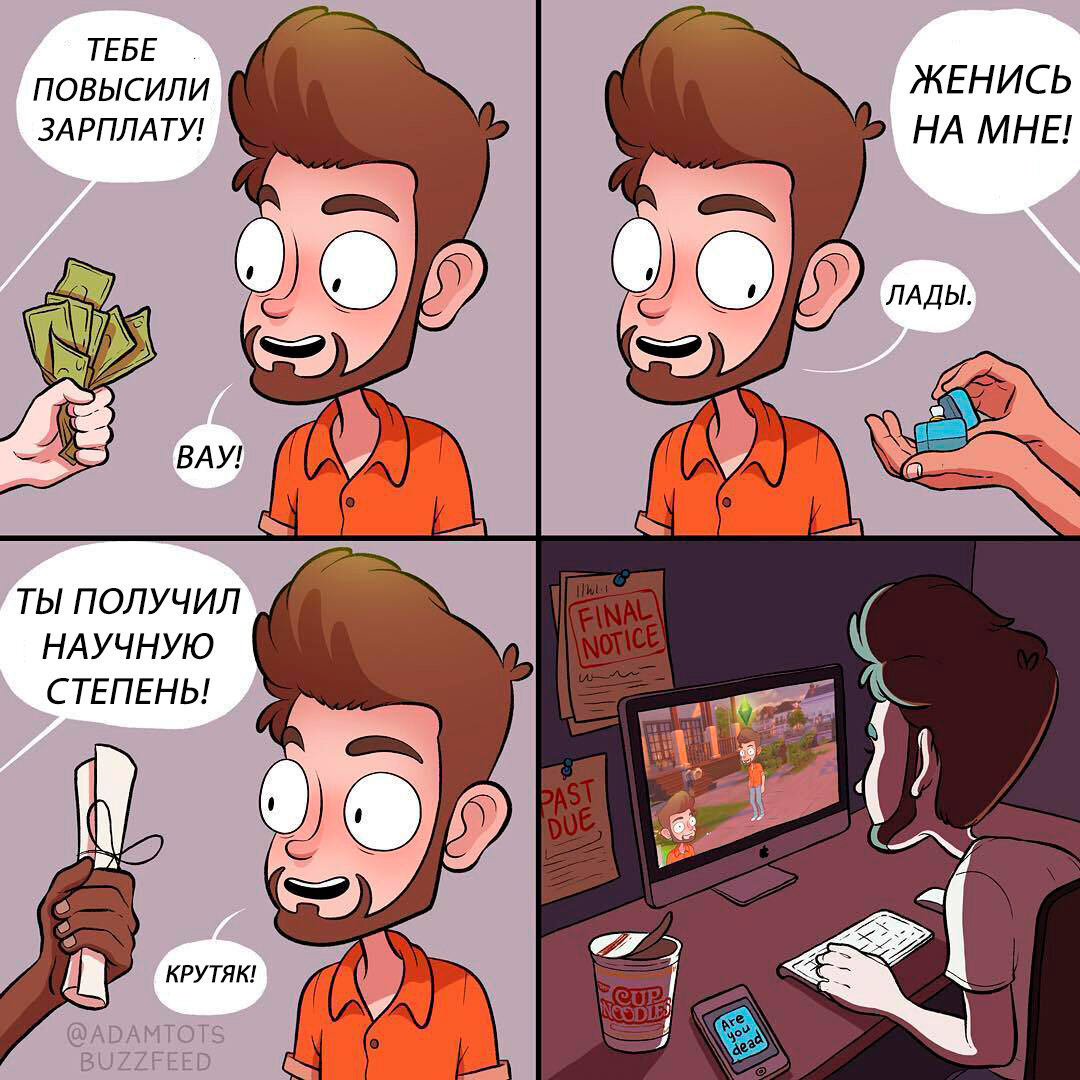 Так бы в реальной жизни!