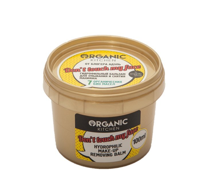 Organic my face. Гидрофильное масло Органик Китчен. Органик шоп гидрофильное масло. Гидрофильный бальзам Organic Kitchen. Гидрофильный бальзам для умывания и снятия макияжа.
