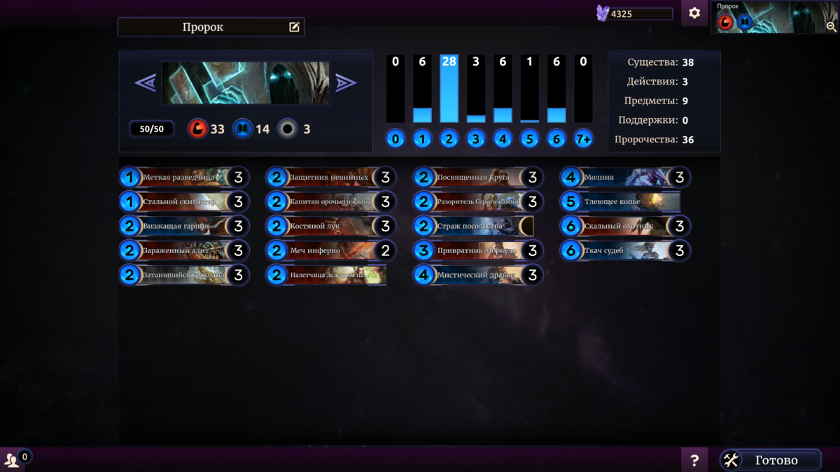 Колода TES Legends