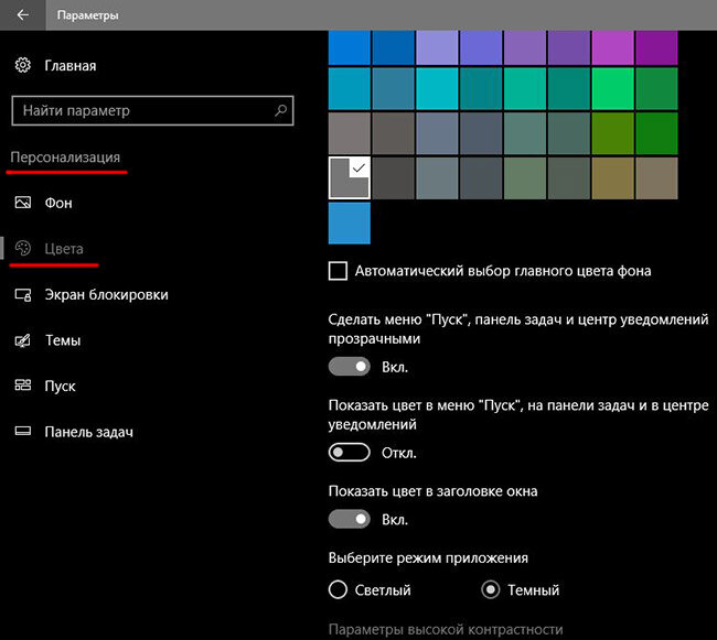 Как сделать прозрачный пуск в windows. Пуск параметры на виндовс 10. виндовс 10 панель пуск, параметры. кастомизация меню пуск. основные настройках меню «пуск».