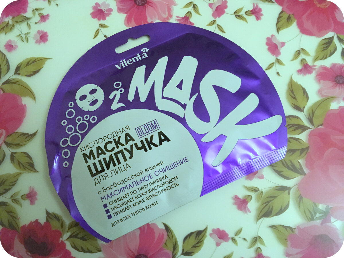 Маска шипучка Вилента отзыв