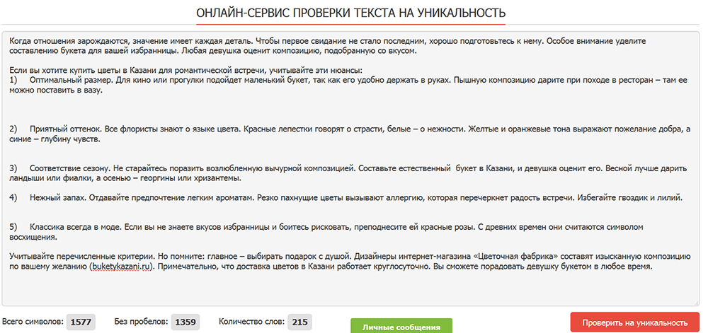 Текст для проверки на читы everything. Сервисы для проверки текста. Текст ру. Мелкий текст для проверки. Тексты для проверки знаний 7 класс.