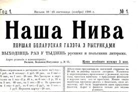 «Наша Нива»