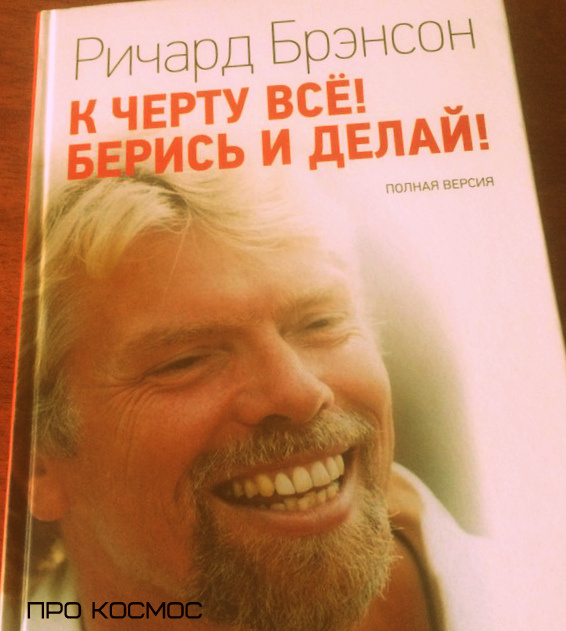Книга "К Черту всё, берись и делай"