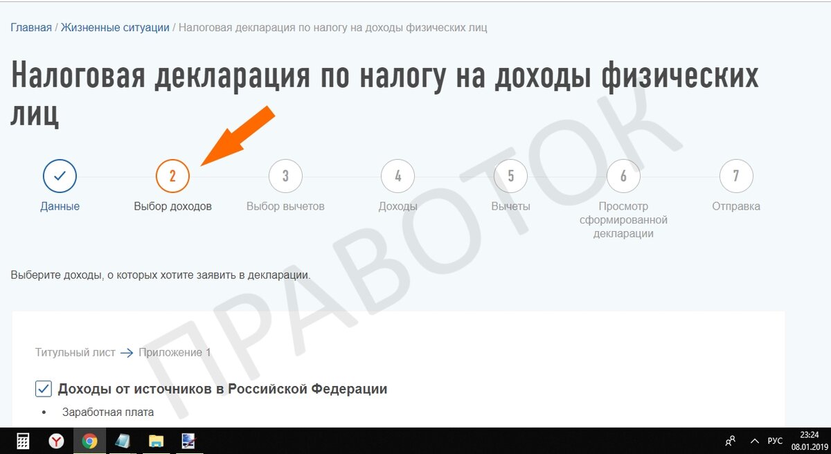 Как заполнить 3-НДФЛ в личном кабинете (пошагово с фото) | ПравоТОК | Дзен