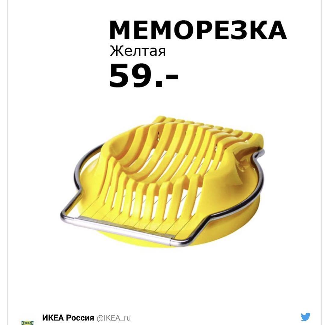 Меморезка от Икеа.