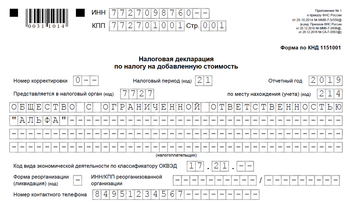 Какие документы нужны для сдачи декларации