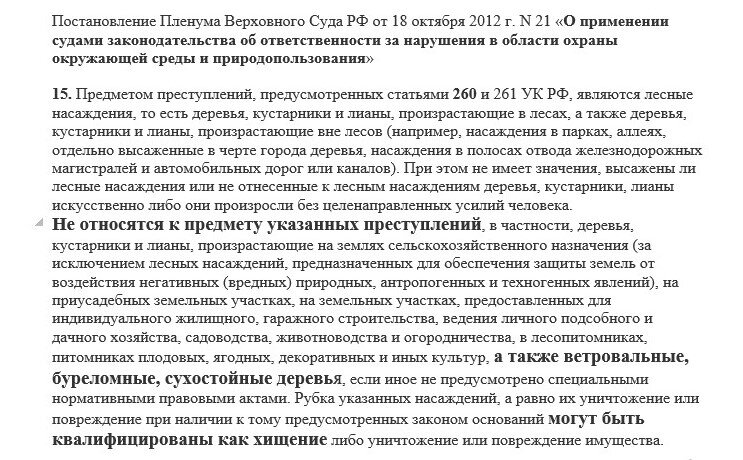               фото выдержки  акта судебного органа