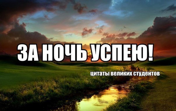 (с)тырено из Интернета