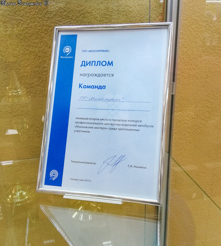 Диплом команды Минсктранса, полученный на конкурсе в Москве. Фото: Максим Фандюшин