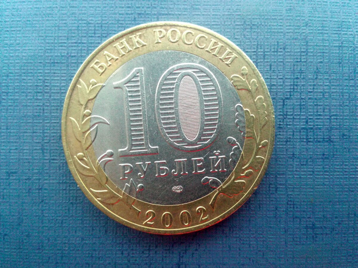     Продолжаем публиковать обзоры на современные российские монеты из серии «Министерства». На этот раз посмотрим монету «Министерство иностранных дел».