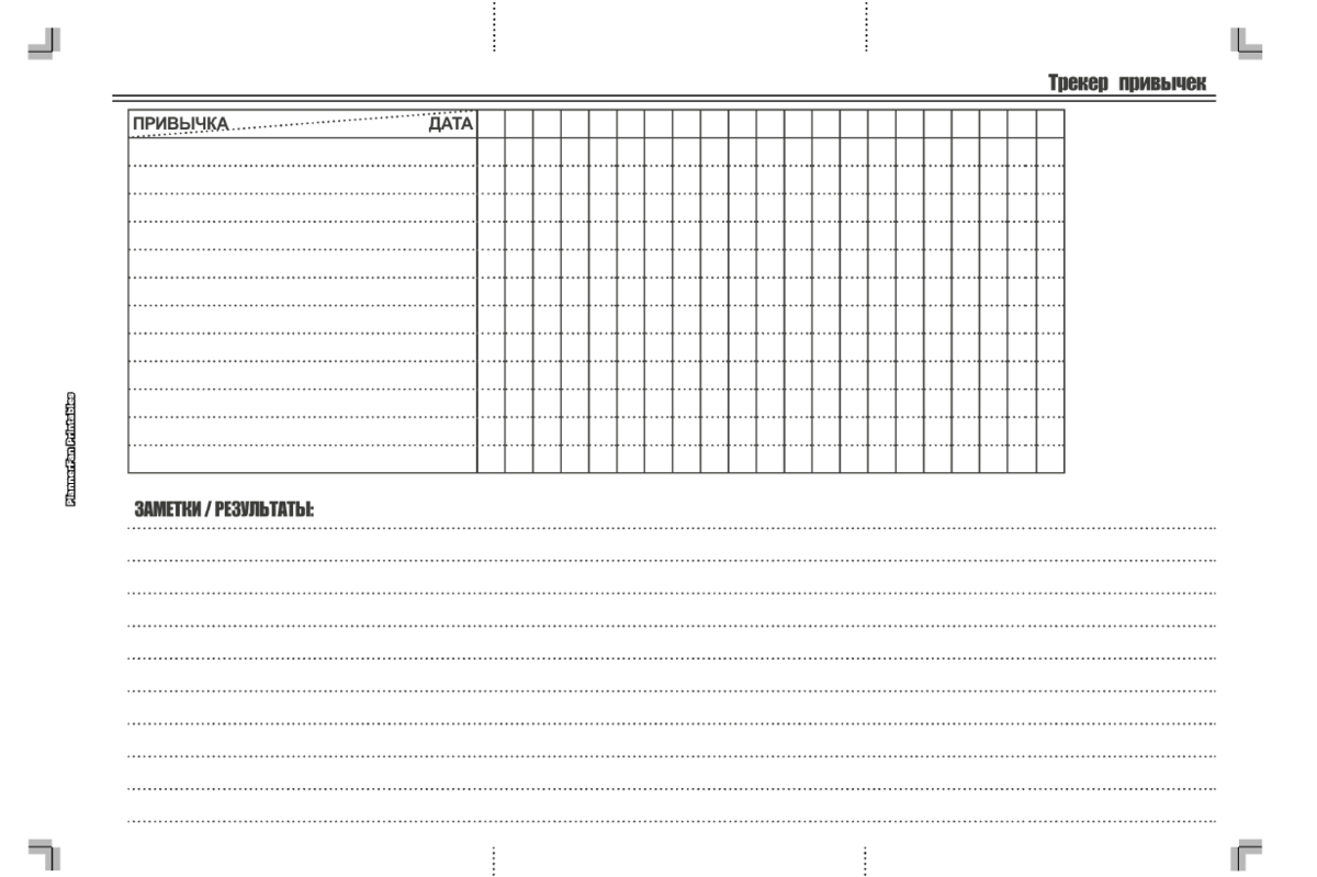Трекер дел. Трекер 21 день. Трекер привычек на 21 день шаблон. Крекер привыяек 21 день. Привычка 21 день таблица.