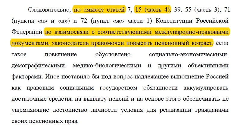 В ст. 15.4 Конституции РФ говорится о том, что общепризнанные принципы и нормы международного права являются составной частью её правовой системы (то есть главнее национального права)
