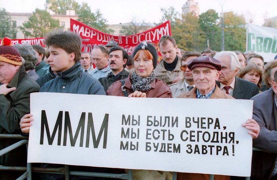 Митинг в поддержку МММ.