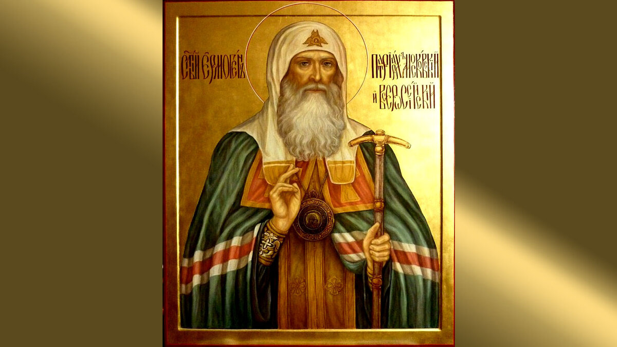 Священномученик Ермоген, Патриарх Московский и всея России, чудотворец. Фото: pravoslavie.ru