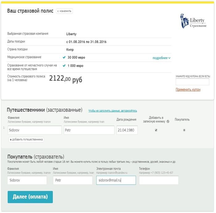 Страхование путешественников за границу сравнить. Страховой полис для выезжающих за границу. Страховка для выезда за границу. Страхование выезжающих за рубеж. Полис страхования для выезда за границу.