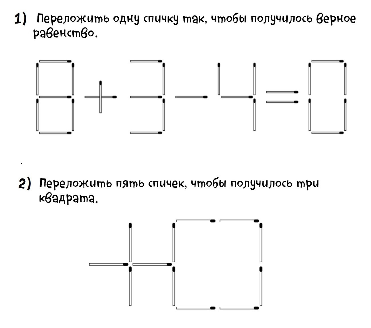 Как переложить одну спичку чтобы получился квадрат ответ фото