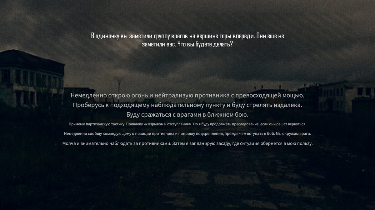 Так выглядит окно с выбором вашей истории и различных умений