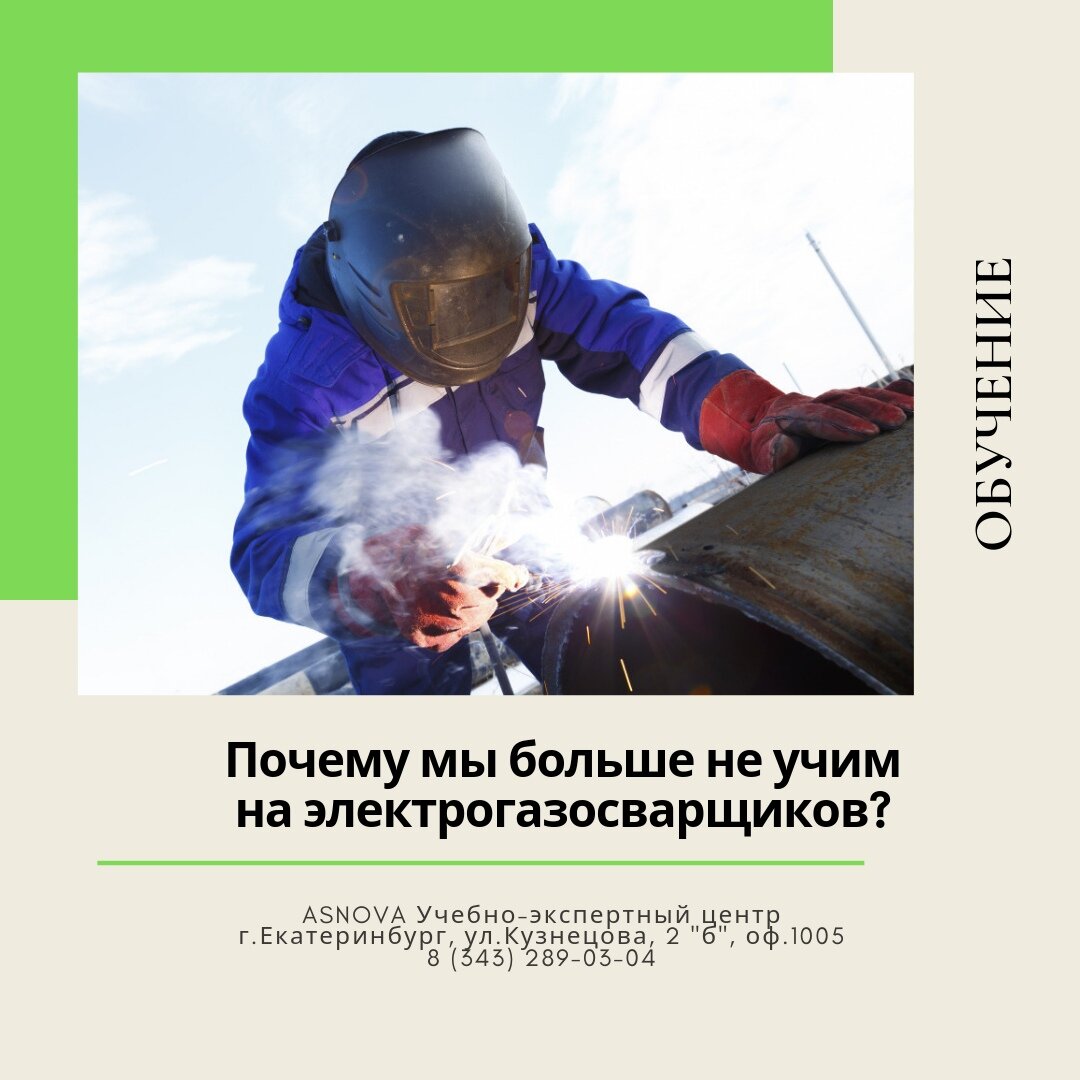 Работа электрогазосварщиком пермь. Электрогазосварщик. Обучение на электрогазосварщика. Брюк для электрогазосварщика. Качество и навыки электрогазосварщик.