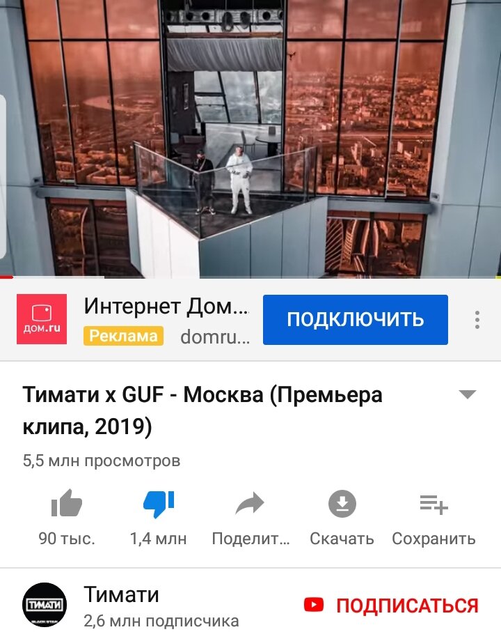 5,5 млн. просмотров и 1,4 млн. дизлайков