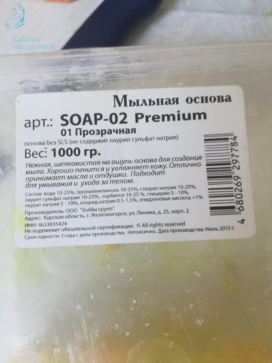 Брусковая прозрачная мыльная основа
