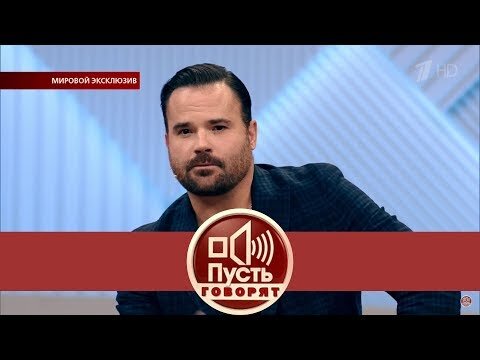 Крис Поуи на передаче Пусть Говорят