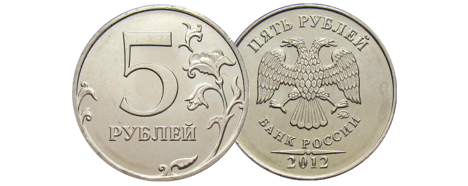 5 рублей 97 года. Монета 50 рублей 1993. Фото 1 рубля 2002 года цена. Сколько стоит 5 рублей 212 года цена.