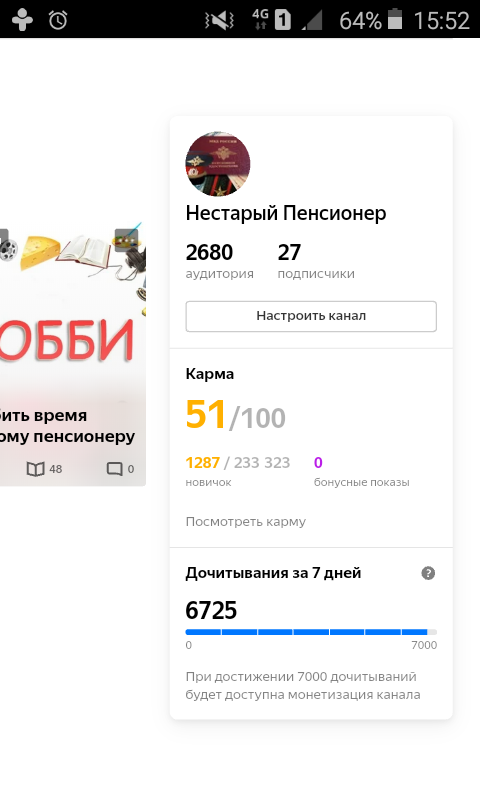 До монетизации остался один шаг 