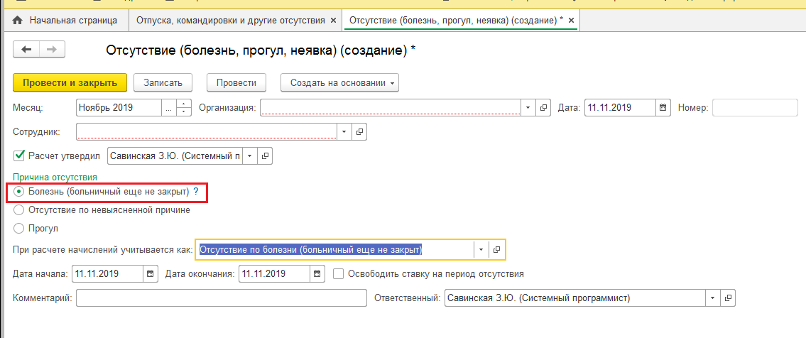 Зуп выходное пособие при увольнении. Больничный лист в 1с ЗУП. Листок нетрудоспособности в 1с ЗУП. ЗУП 3.1. Ставка в приказе в ЗУП 3.