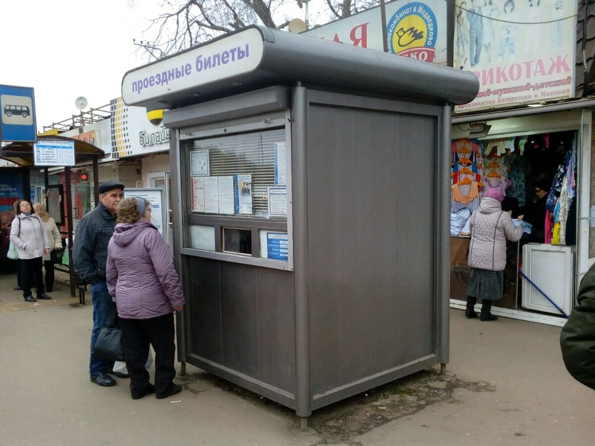 В киоск проездных билетов требуется продавец модельной внешности | ПенсиоН  | Дзен