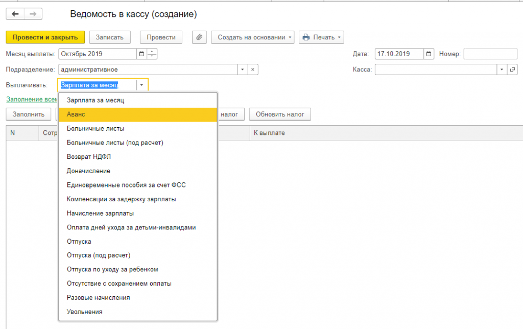 Начислить аванс в 1с. Выплата аванса в 1с. Начислить аванс в 1с 8.3. Как выплатить аванс в 1с.