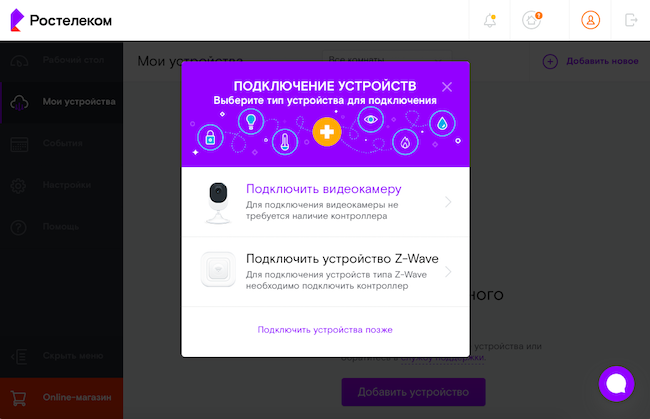 Камера для дома ростелеком как подключить Умный дом: пользовательский тест-драйв камеры видеонаблюдения Digit.Club Дзен
