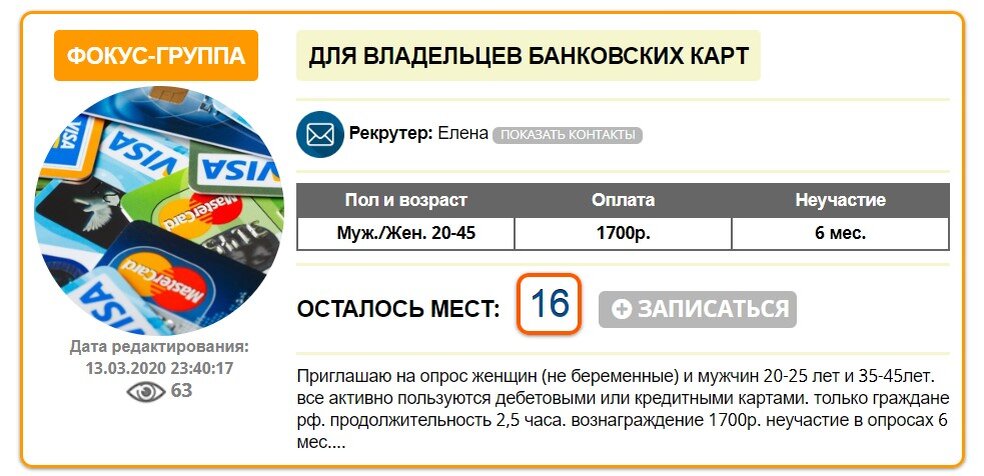 https://oprosmoskva.ru/opros/131477/                                                             дата размещения 13.03