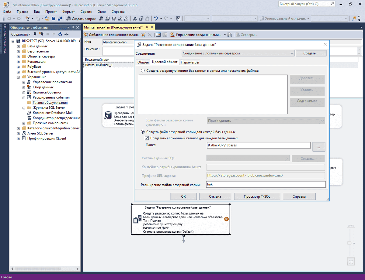 1с план обслуживания ms sql