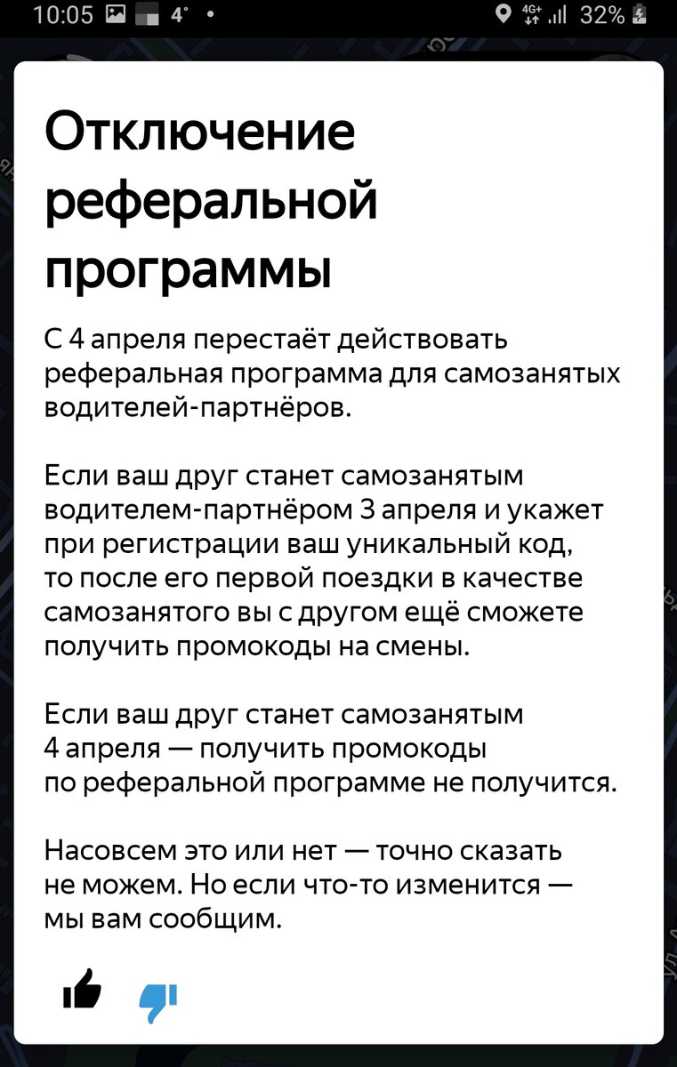 реферальный код что это яндекс такси
