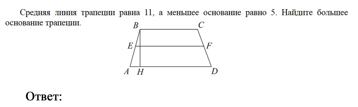 Задачи на среднюю линию трапеции