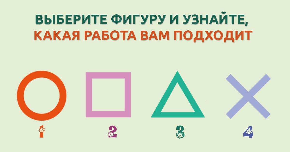 Психологический тест с фигурами. Тест геометрические фигуры. Психотест с геометрическими фигурами. Тест выбрать геометрическую фигуру.