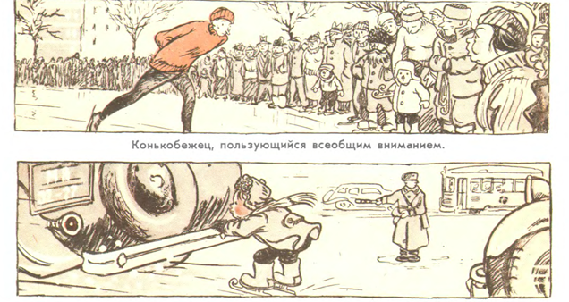 Конькобежец, которого никто не замечает.