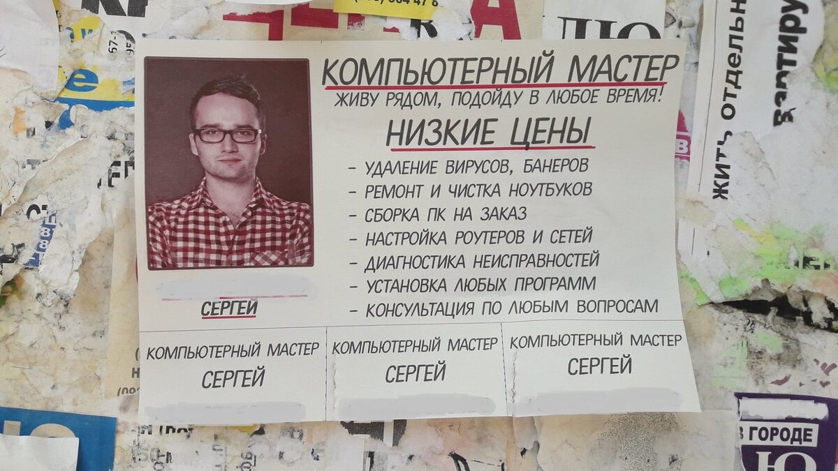 Объявление компьютерный мастер образец