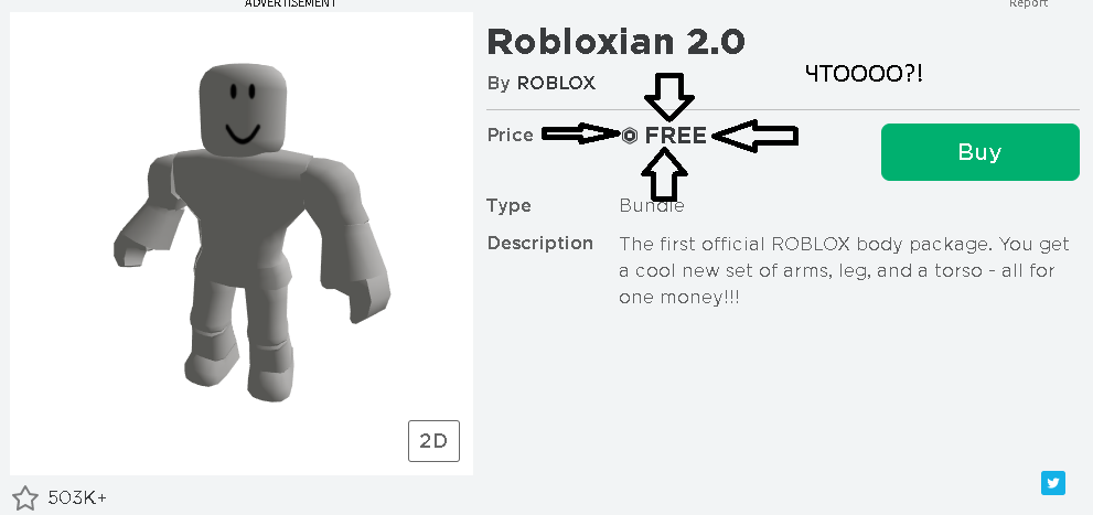 Как Robloxian 2, получить. <p>Бесплатно?, 0.