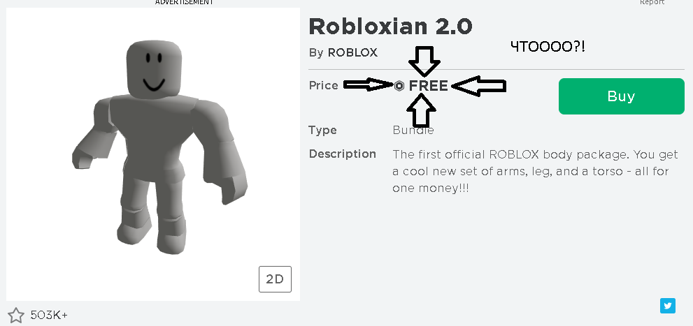 Как получить бесплатный roblox. Роблоксиан. 100 РОБЛОКС. РОБЛОКС Robloxian 2.0. Robloxian 2.0 как получить бесплатно.