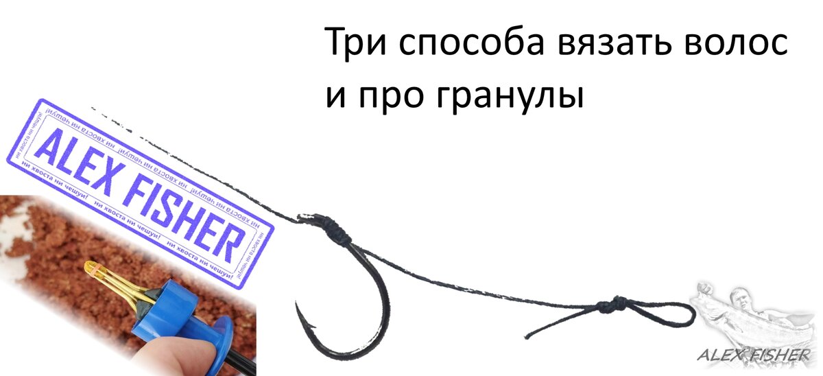 Волосяная оснастка: как вязать поводок на карпа с волосом